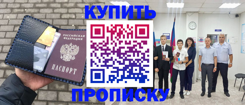 прописка для школы в Учалы