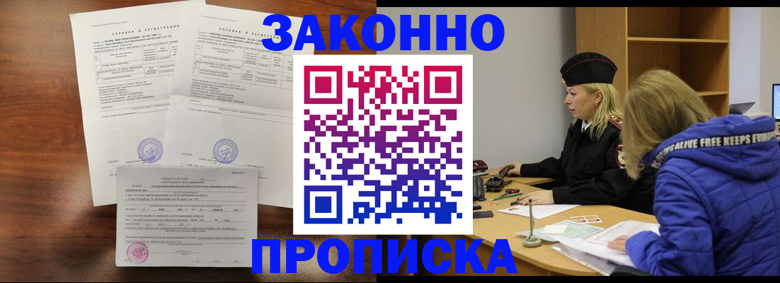 прописка законно в Учалы