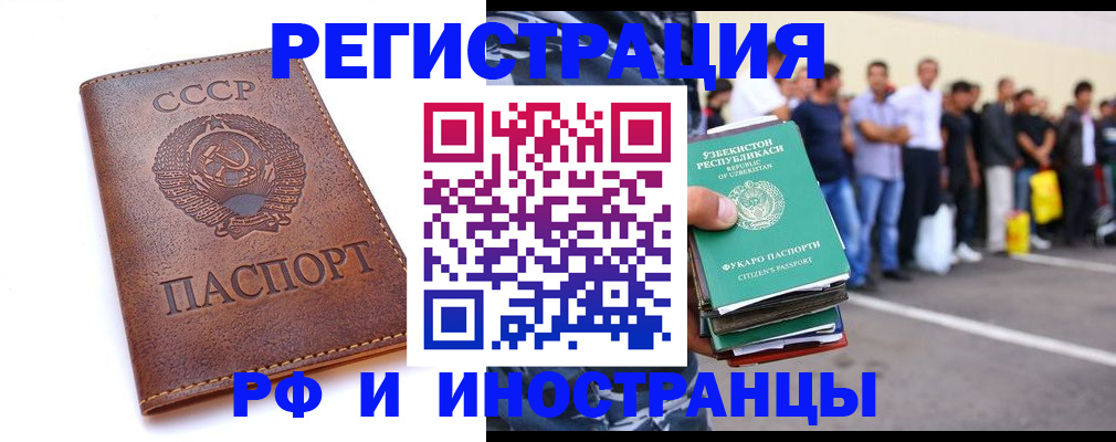 прописка для работы в Учалы