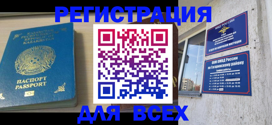 временная регистрация для всех в Учалы