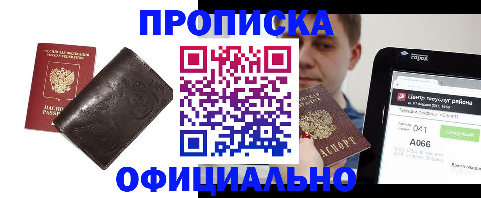 прописка гарантия в Учалы