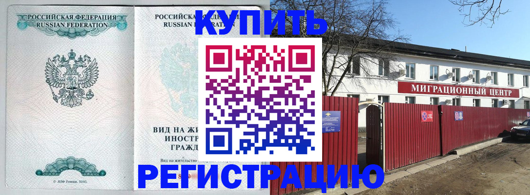 купить прописку в Учалы