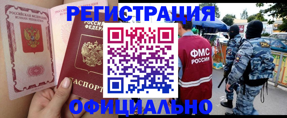 временная регистрация для школы в Учалы